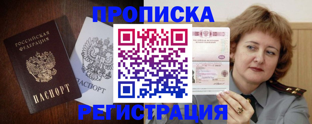 прописка для кредита в Котово