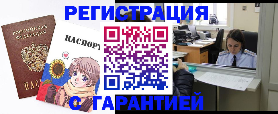 прописка для кредита в Котово