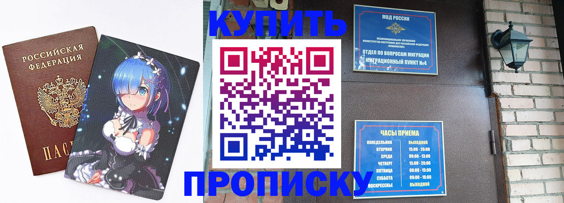 прописка паспорт в Котово