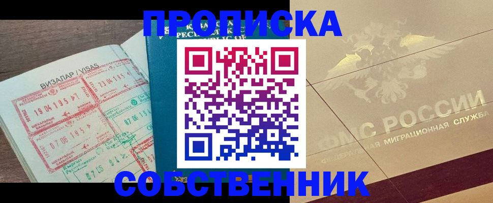 пропишу в квартире в Котово