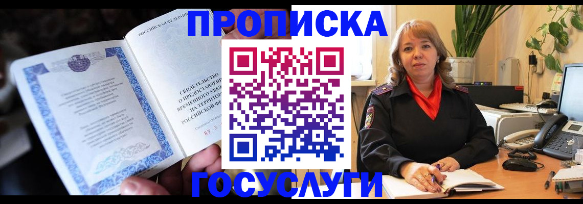 временная регистрация в Котово